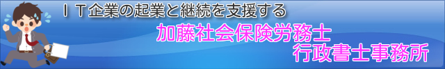 IT企業の設立と継続を応援します。